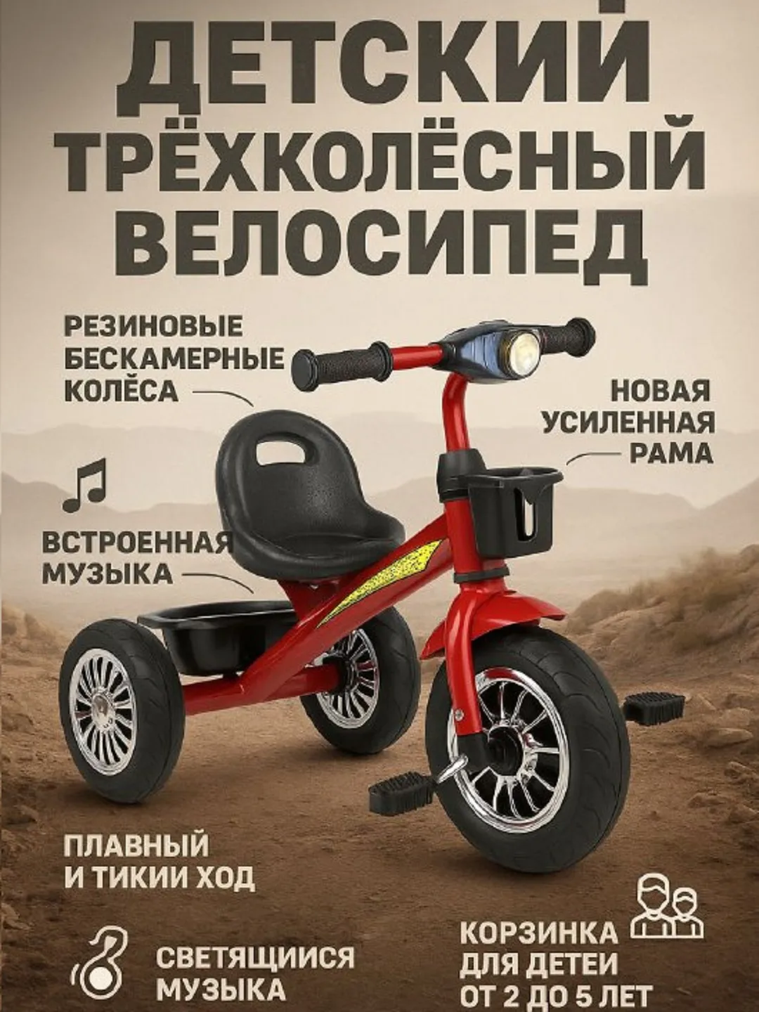Детские трехколесные велосипеды ADIL H0011 , красный